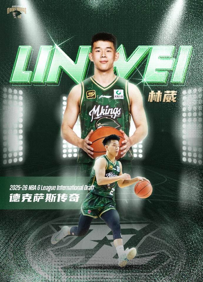 凯发k8国际-💥NBA G联盟国际球员选秀：林葳第8顺位被独行侠下属球队选中！